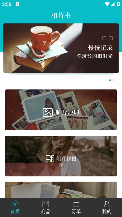 相片书制作app官方版下载 v2.3.5 安卓版