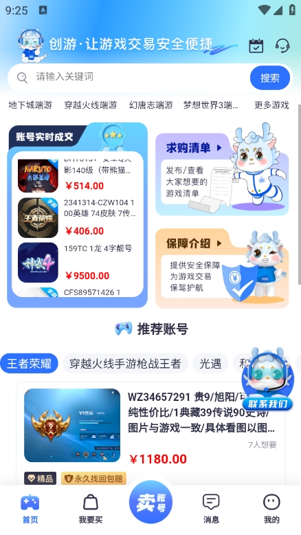 创游游戏交易平台app官方版下载 v4.1.5 安卓版