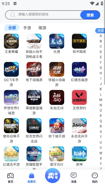 创游游戏交易平台app官方版下载 v4.1.5 安卓版
