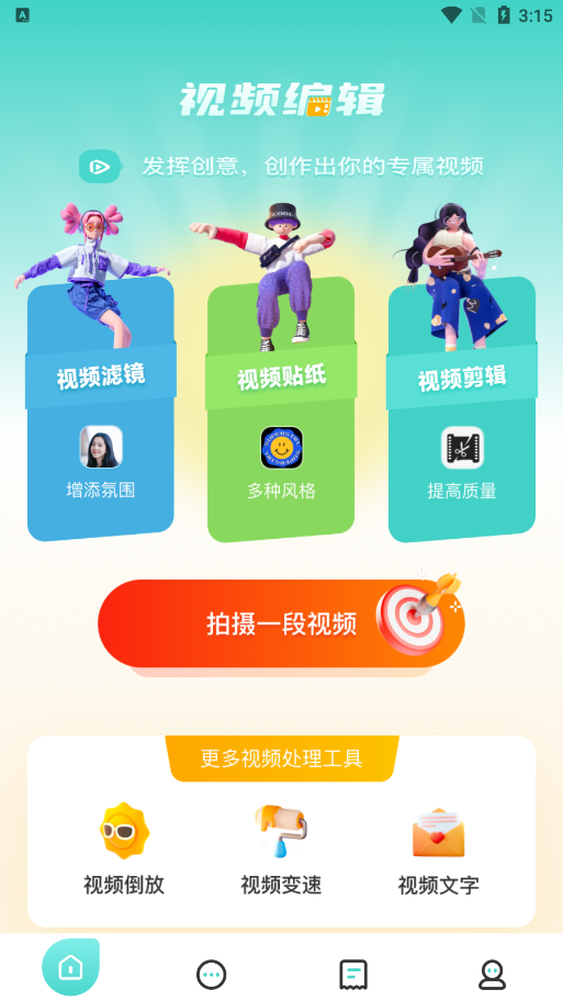 花火视频编辑软件下载手机版 v1.19 安卓版