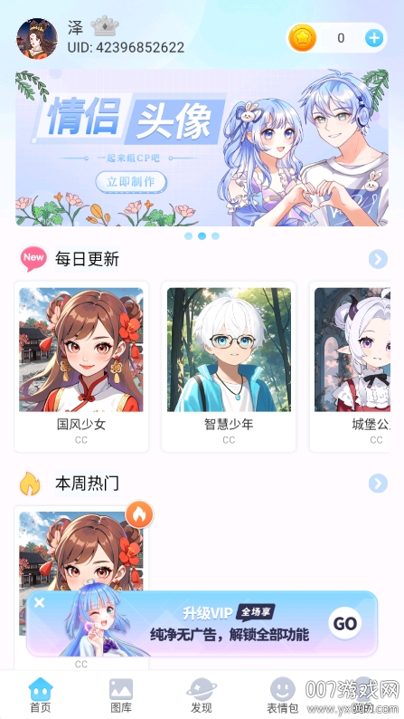头像小助手免费下载 v1.5.5 安卓版