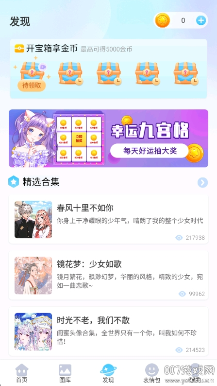 头像小助手免费下载 v1.5.5 安卓版