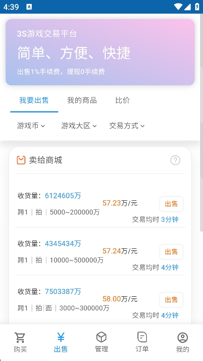 3S游戏交易平台app最新版下载 v1.4 安卓版