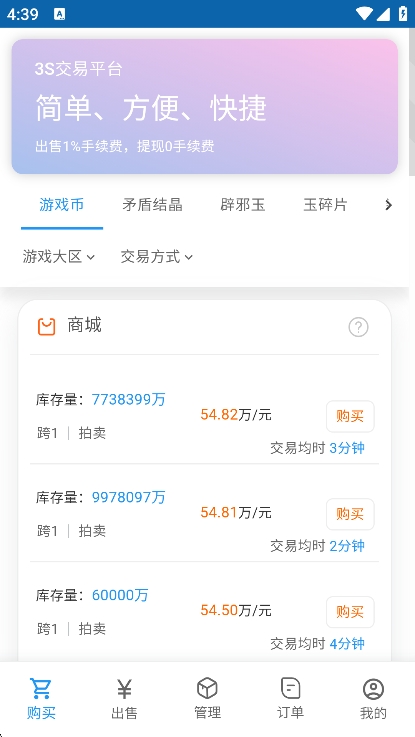 3S游戏交易平台app最新版下载 v1.4 安卓版