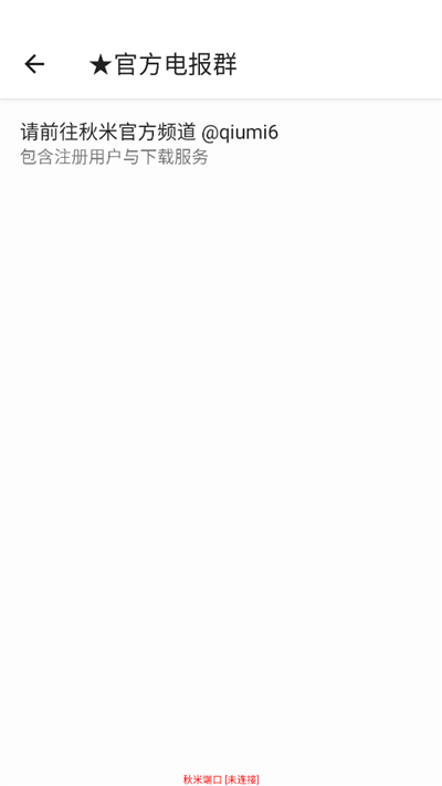 秋米端口验证app官方版下载 v1.0 安卓版