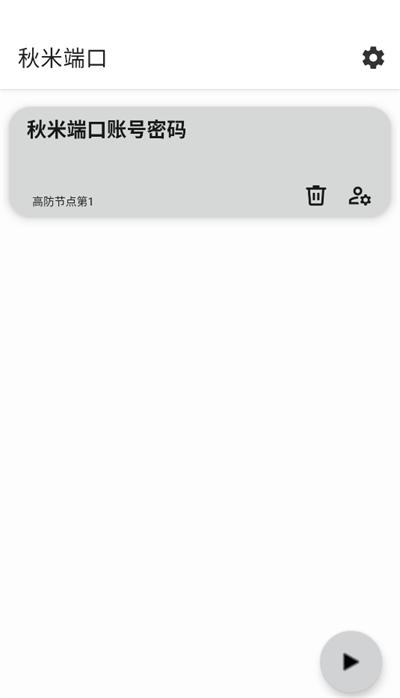 秋米端口验证app官方版下载 v1.0 安卓版