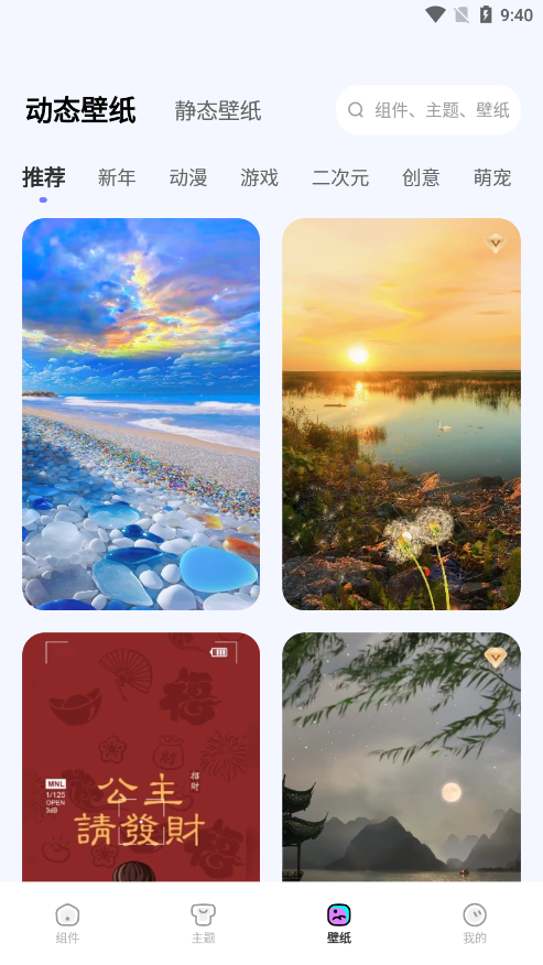 Widgetsmith官方下载 v3.3.7 安卓版