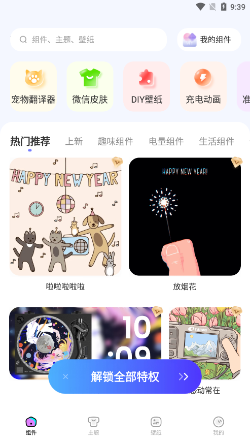 Widgetsmith官方下载 v3.3.7 安卓版