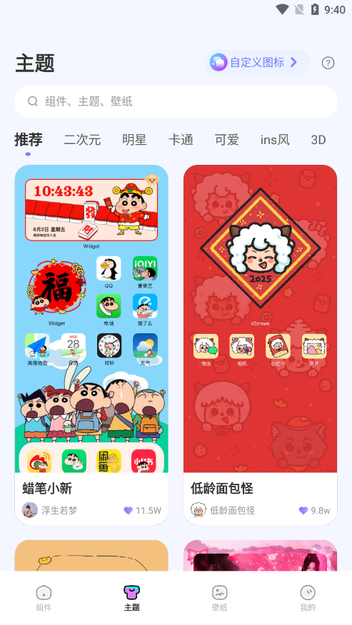 Widgetsmith官方下载 v3.3.7 安卓版