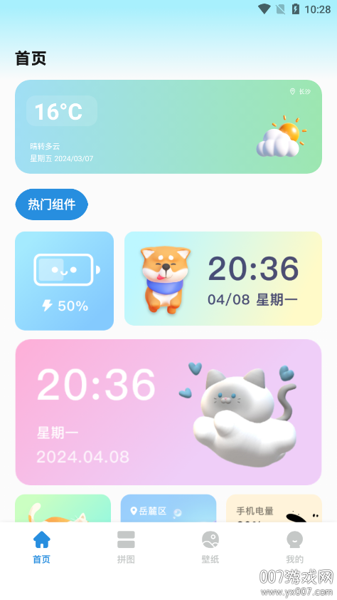 oneclock桌面工具软件下载手机版 v1.1 安卓版