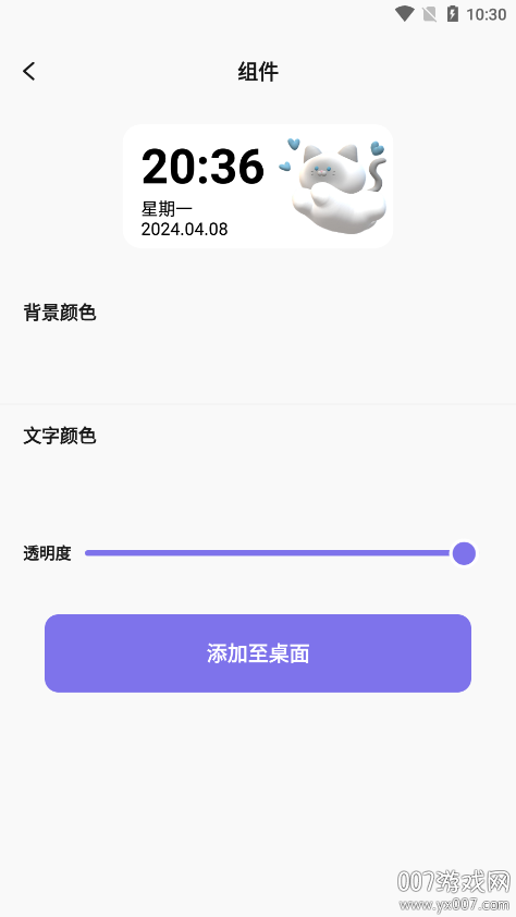 oneclock桌面工具软件下载手机版 v1.1 安卓版