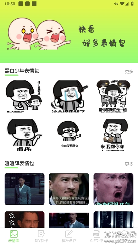 表情包创作助手app官方下载 v1.0.2 手机版