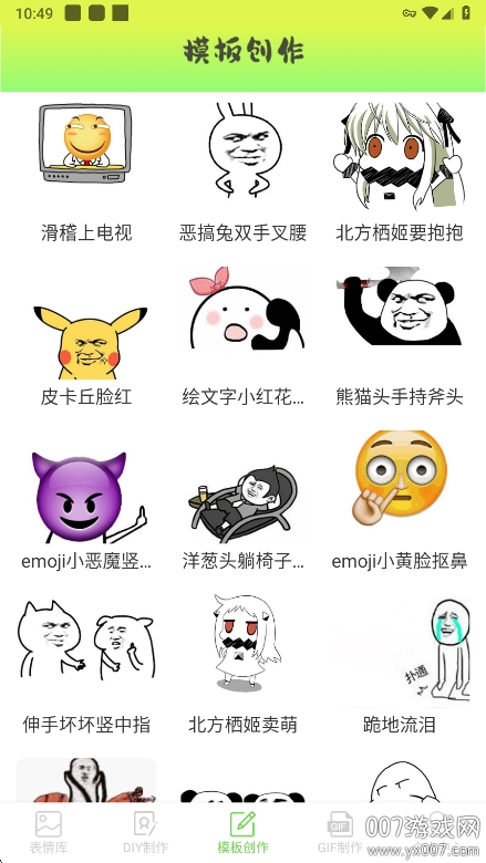 表情包创作助手app官方下载 v1.0.2 手机版