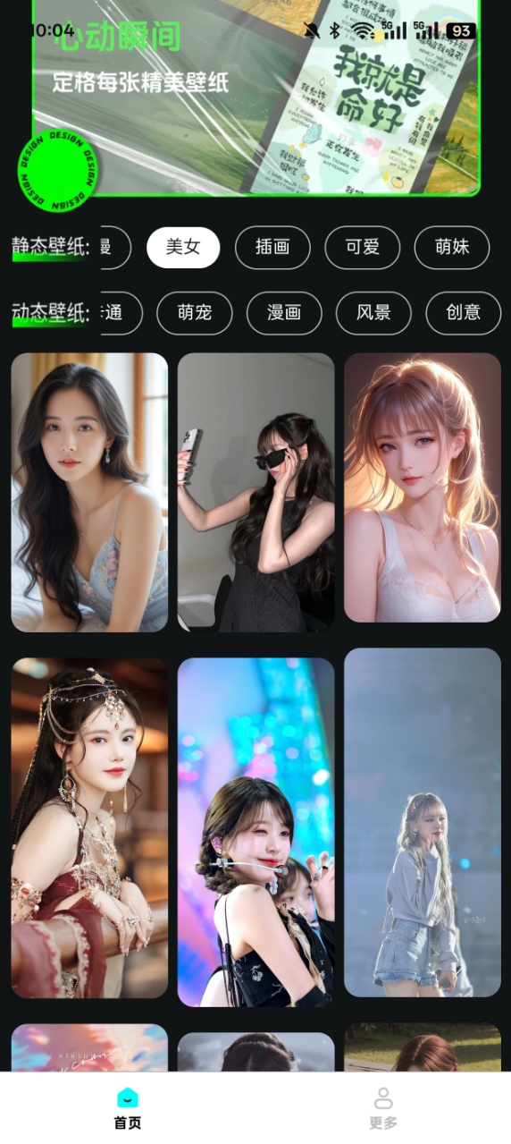 焕新桌面壁纸官方下载 v1.5.3.2 最新版