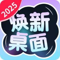 焕新桌面壁纸官方下载 v1.5.3.2 最新版 焕新桌面壁纸官方下载 v1.5.3.2 最新版