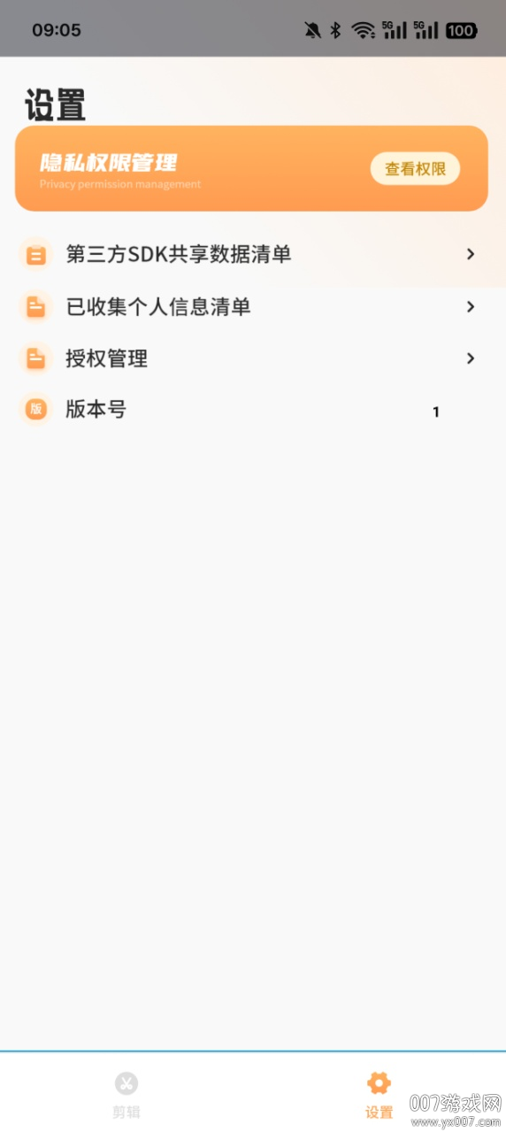 剪辑专家官方下载app v1.0 安卓版
