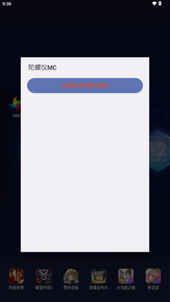陀螺仪MC下载最新版(MC Gyro) v16 安卓版