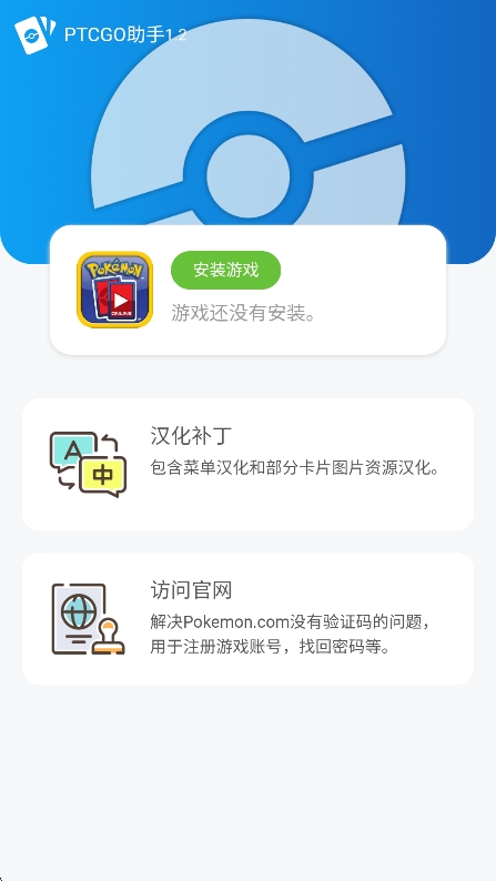 PTCGO助手最新版本下载 v1.2 安卓版