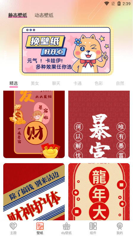 Screen主题壁纸官方下载 v3.6.362 最新版