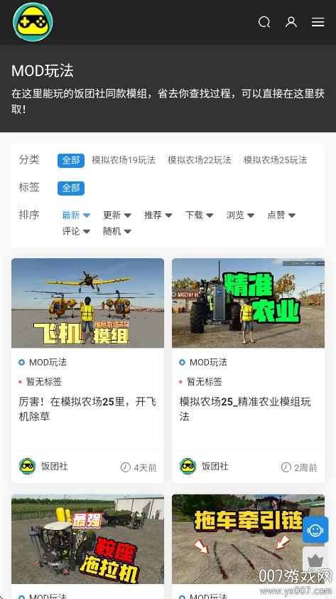 饭团社模拟农场模组下载手机版 v1.0 安卓版