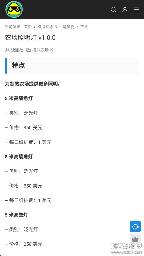 饭团社模拟农场模组下载手机版 v1.0 安卓版