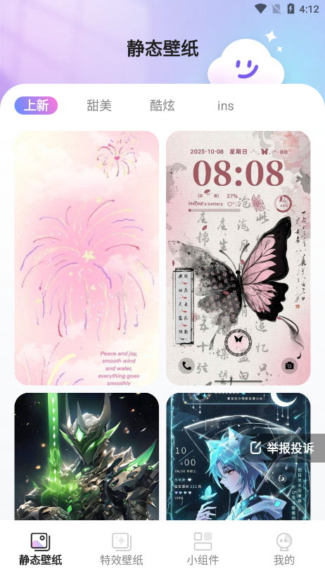 甜梦壁纸软件下载手机版 v1.6.1 安卓版