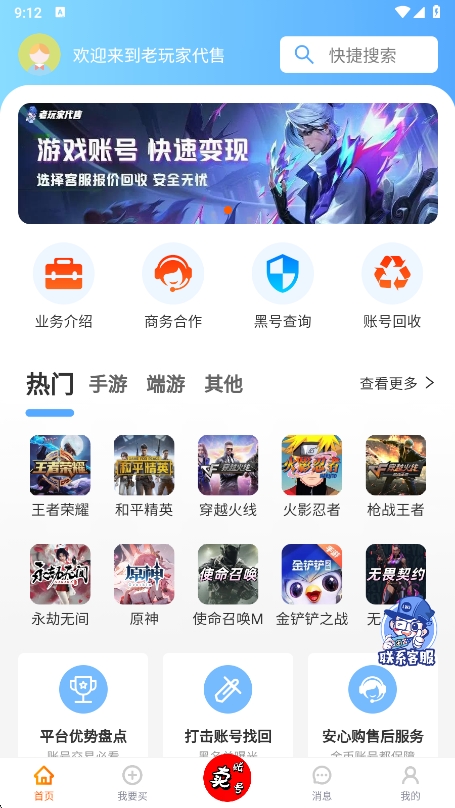 老玩家代售交易平台app官方版下载 v1.11 安卓版
