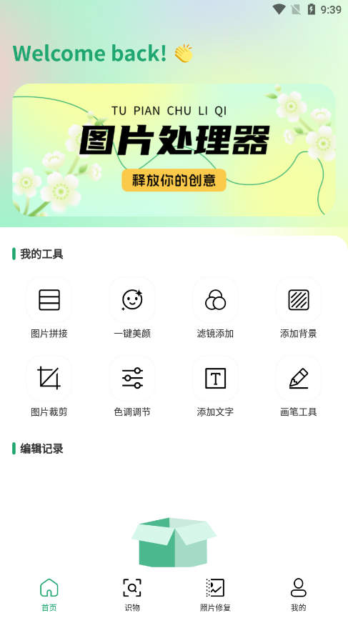 Cleanuppicture编辑官方下载 v1.1 安卓版