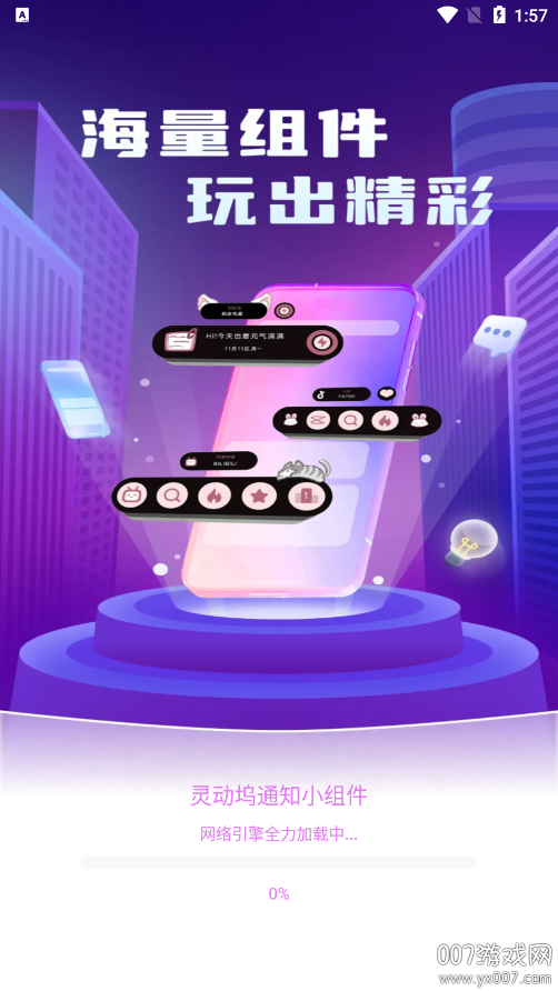 灵动坞通知小组件官方下载 v1.0.0 安卓版