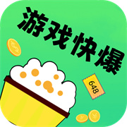 0.1折游戏快爆app最新版下载 v1.0.0 安卓版 0.1折游戏快爆app最新版下载 v1.0.0 安卓版