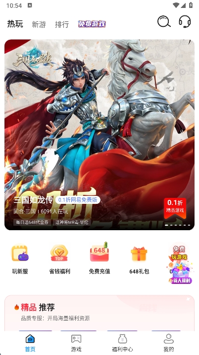 0.1折游戏快爆app最新版下载 v1.0.0 安卓版