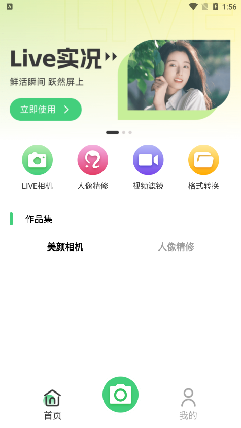 美拍相机美颜相机下载 v1.0.1 安卓版