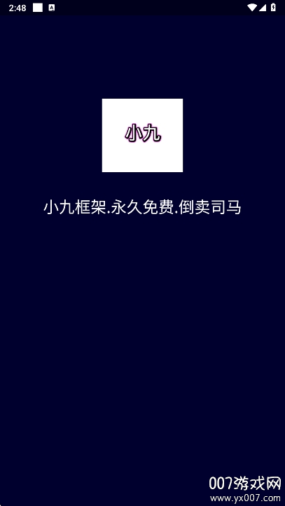 小九框架美化包最新版本下载 v1.0 免费版