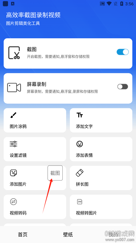 我爱截图官方免费下载 v1.0 安卓版