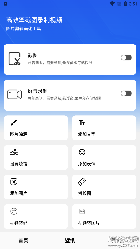 我爱截图官方免费下载 v1.0 安卓版