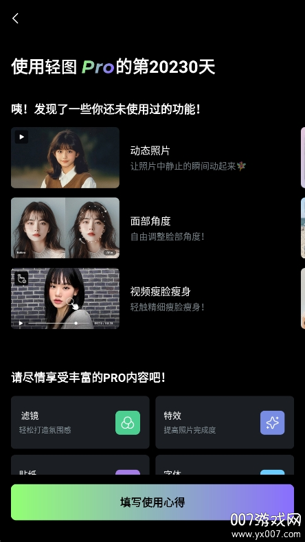 轻图vip免会员版下载 v6.1.10 最新版