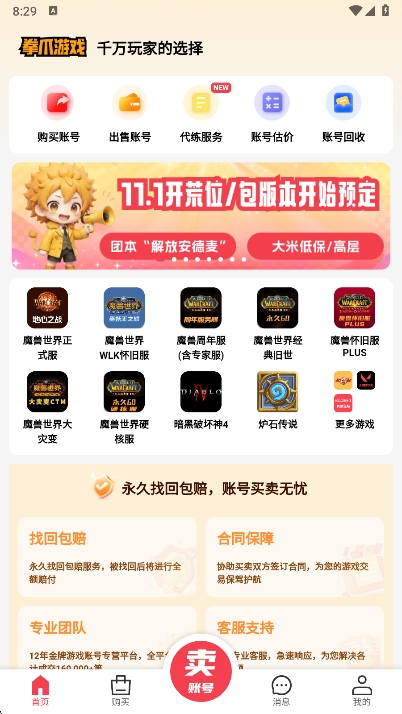 拳爪代售app最新版下载 v3.2.0 安卓版