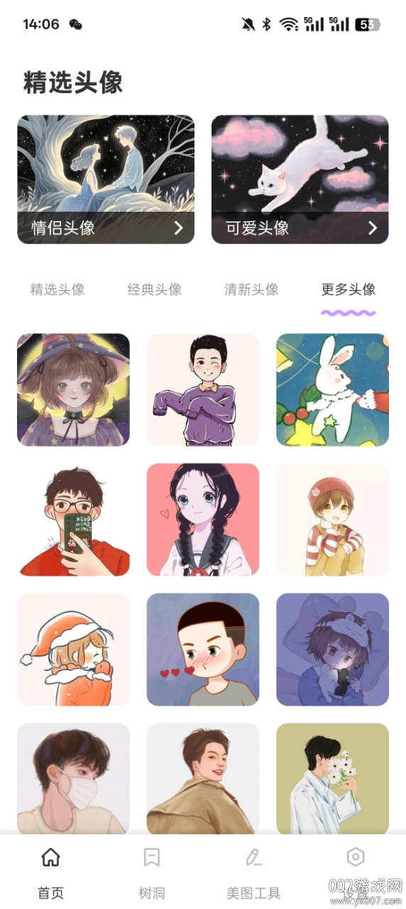 米坛头像官方下载 v1.0.1 安卓版