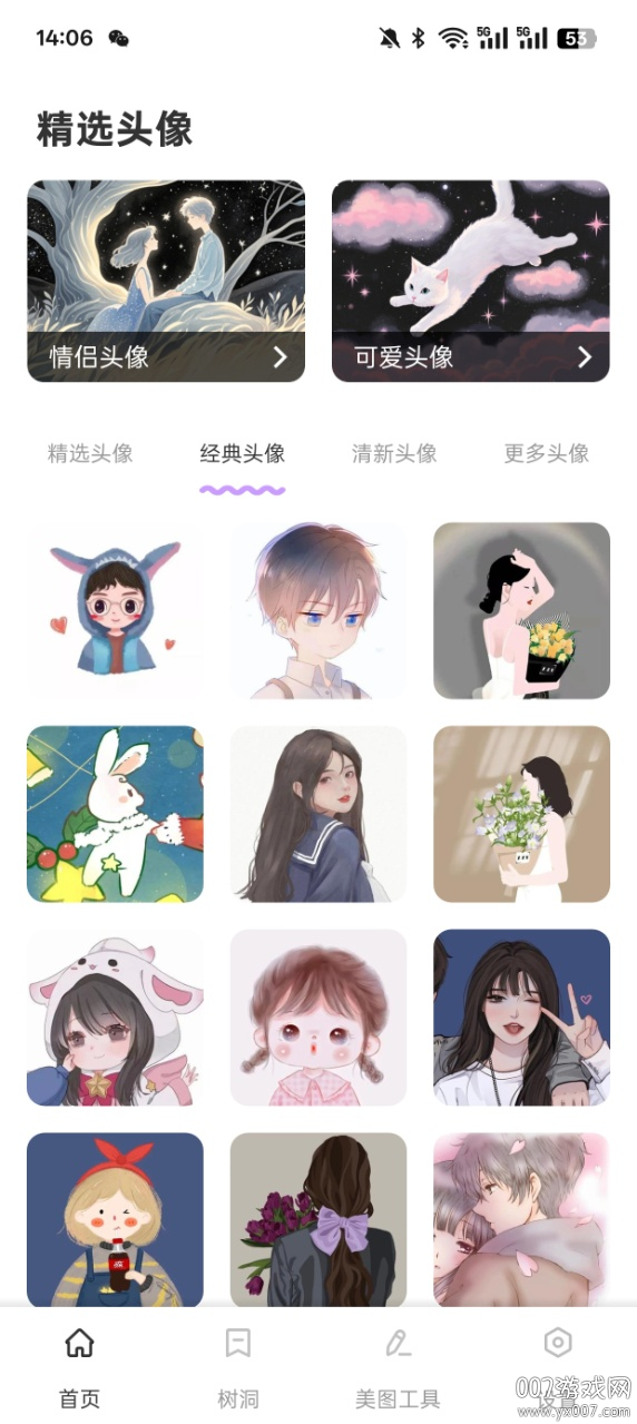 米坛头像官方下载 v1.0.1 安卓版