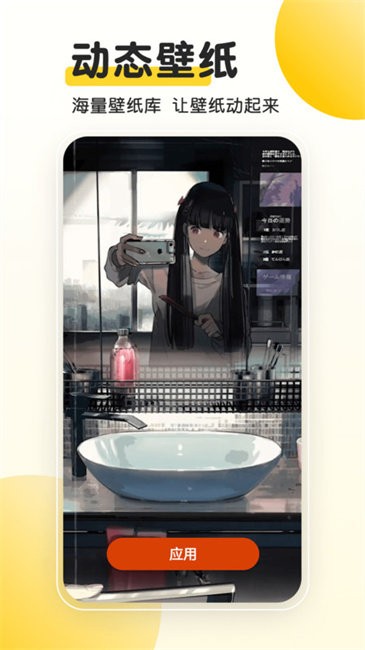 柚子动态桌面app手机版下载 v1.0.3 最新版