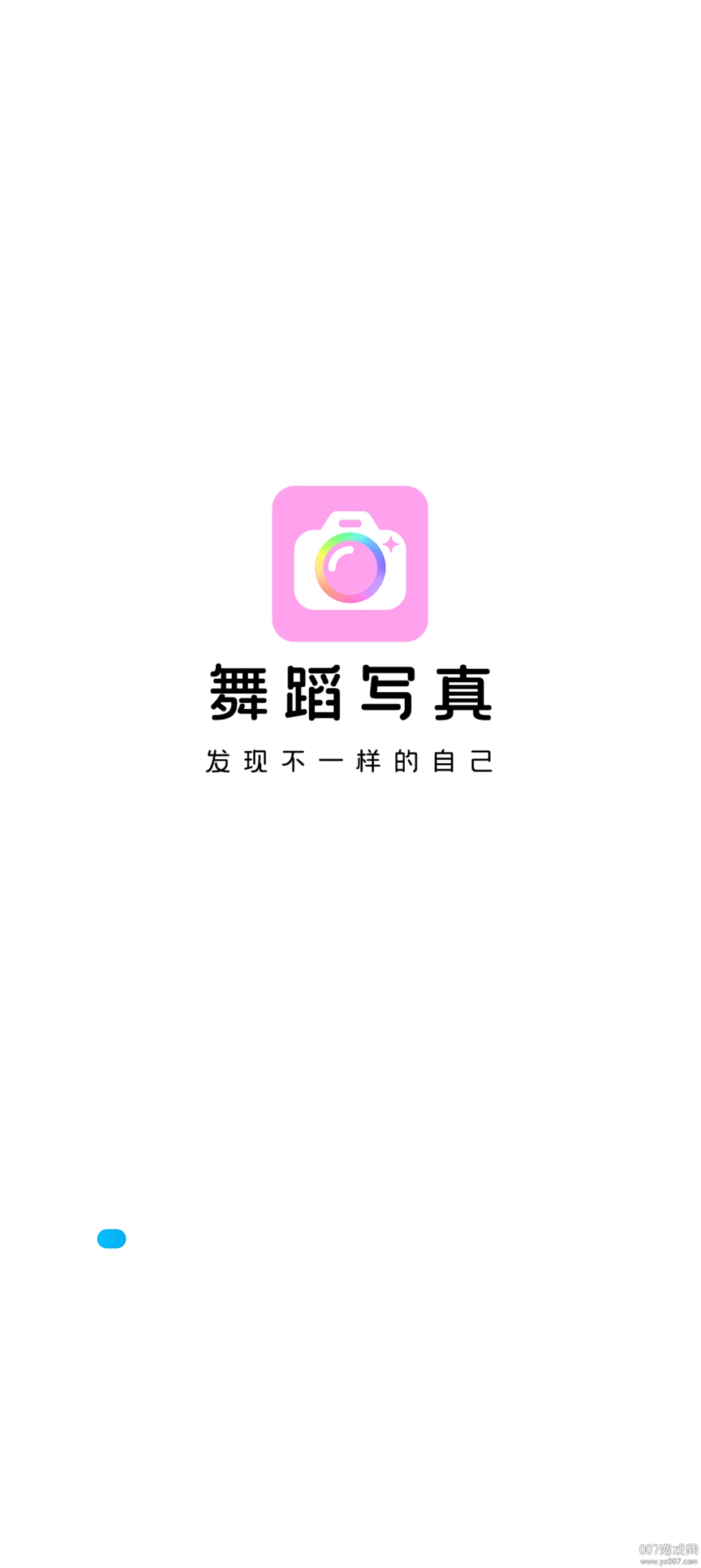 AI舞蹈写真相机官方下载 v1.0.4 安卓版