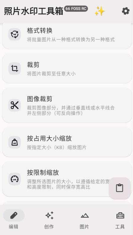 照片水印工具箱官方下载安装 v3.2.0-rc02 安卓版