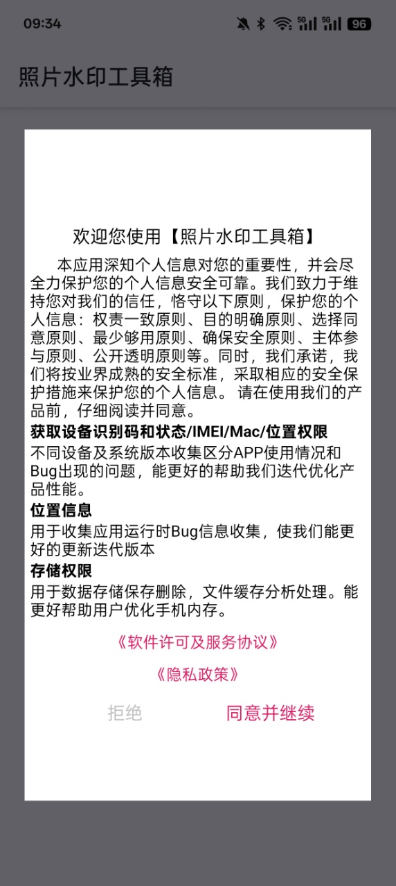 照片水印工具箱官方下载安装 v3.2.0-rc02 安卓版