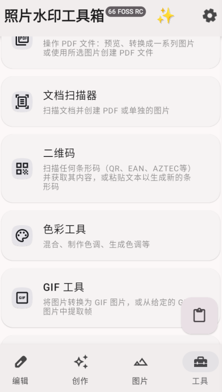 照片水印工具箱官方下载安装 v3.2.0-rc02 安卓版