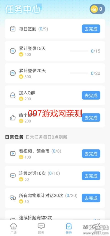 点点桌面宠物app免费下载 v1.0.2 最新版