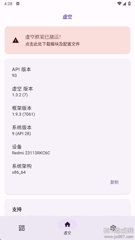 虚空框架免root下载 v1.3.2 最新版