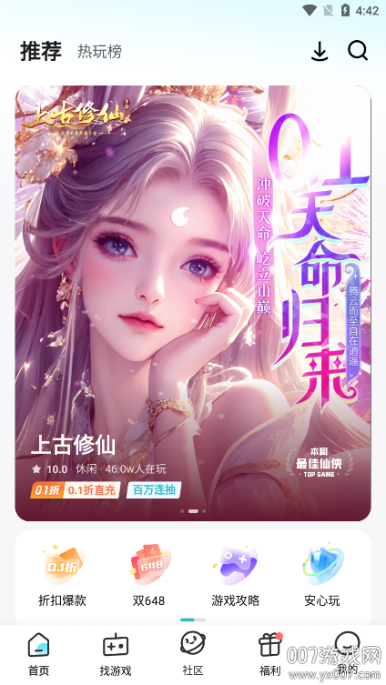 一元手游公益服下载安装 v4.9.0 官方正版