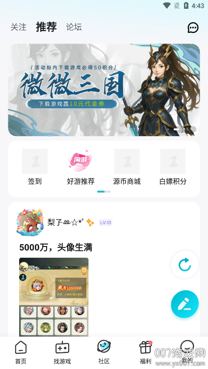 一元手游公益服下载安装 v4.9.0 官方正版