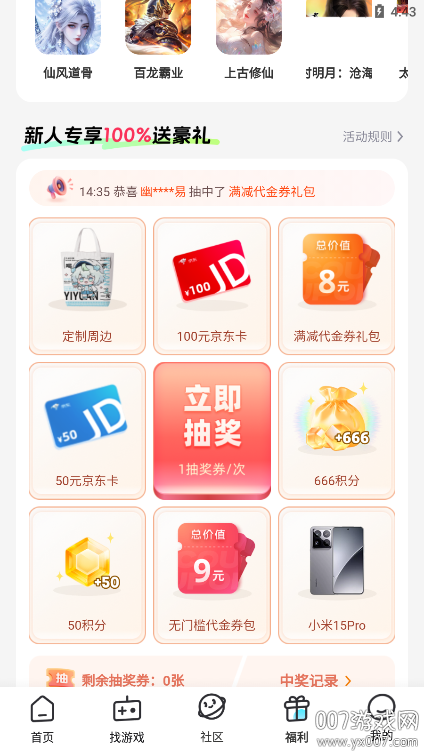 一元手游公益服下载安装 v4.9.0 官方正版