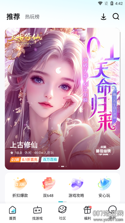 一元手游bt盒子官方正版平台下载 v4.9.0 最新版